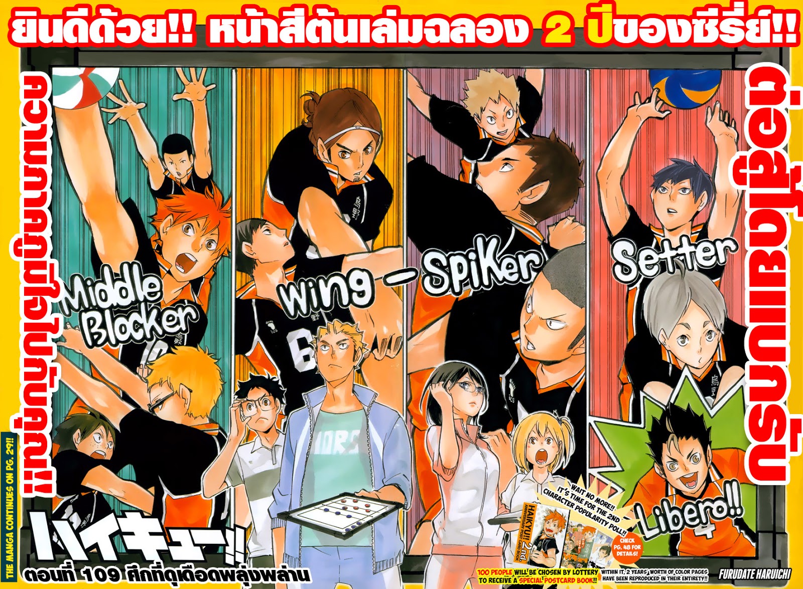 Haikyuu!! 109-ศึกที่ดุเดือดพลุ่งพล่าน