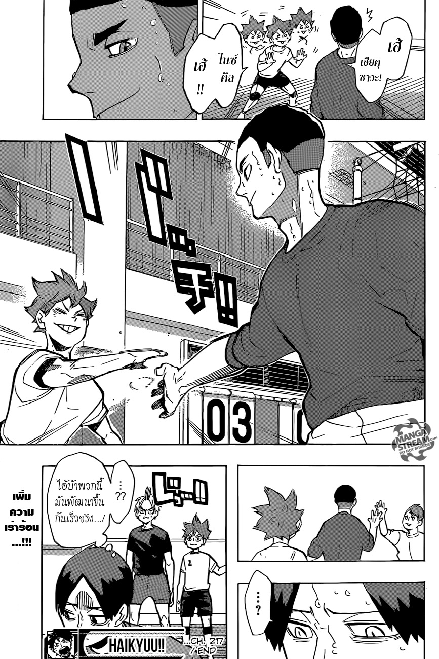 Haikyuu!! 217-ผ่อนคลาย