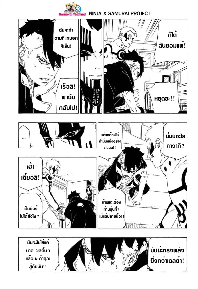 Boruto 37-การรวมตัวของแนวหน้า!