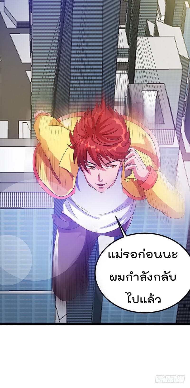 Immortal King of City ราชาอมตะแห่งนคร 27-27