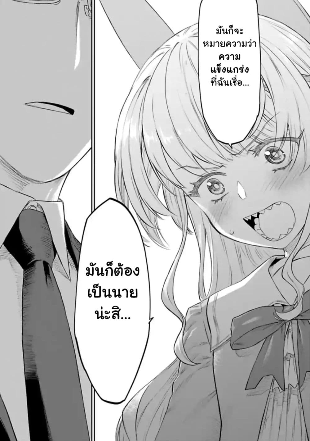 Isekai Bishoujo Juniku Ojisan to ต่างโลกกับคุณลุงในร่างโลลิ 23-23