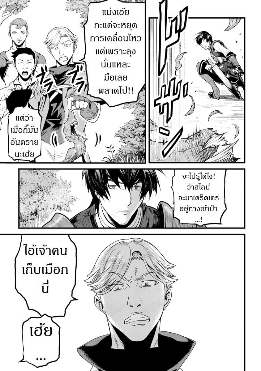 Yakudatazu Skill ni Jinsei o Sosogikomi 25-nen, Imasara Saikyou no Boukentan Midori Kashi no Akira 1-1