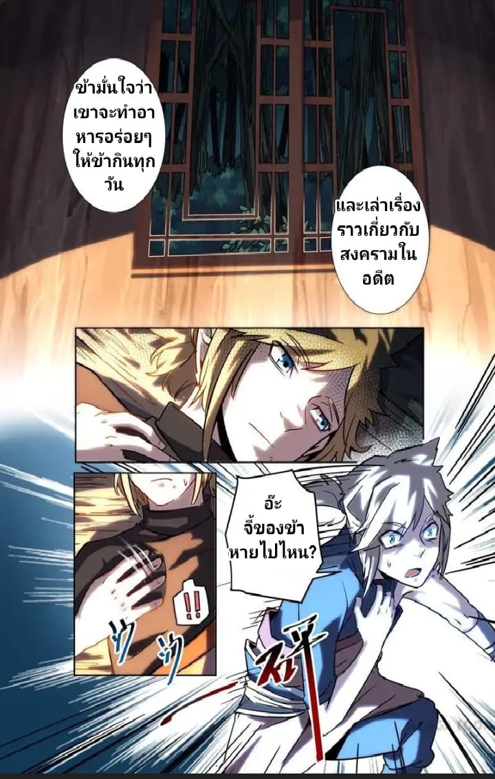 Incomparable Demon King 2-2