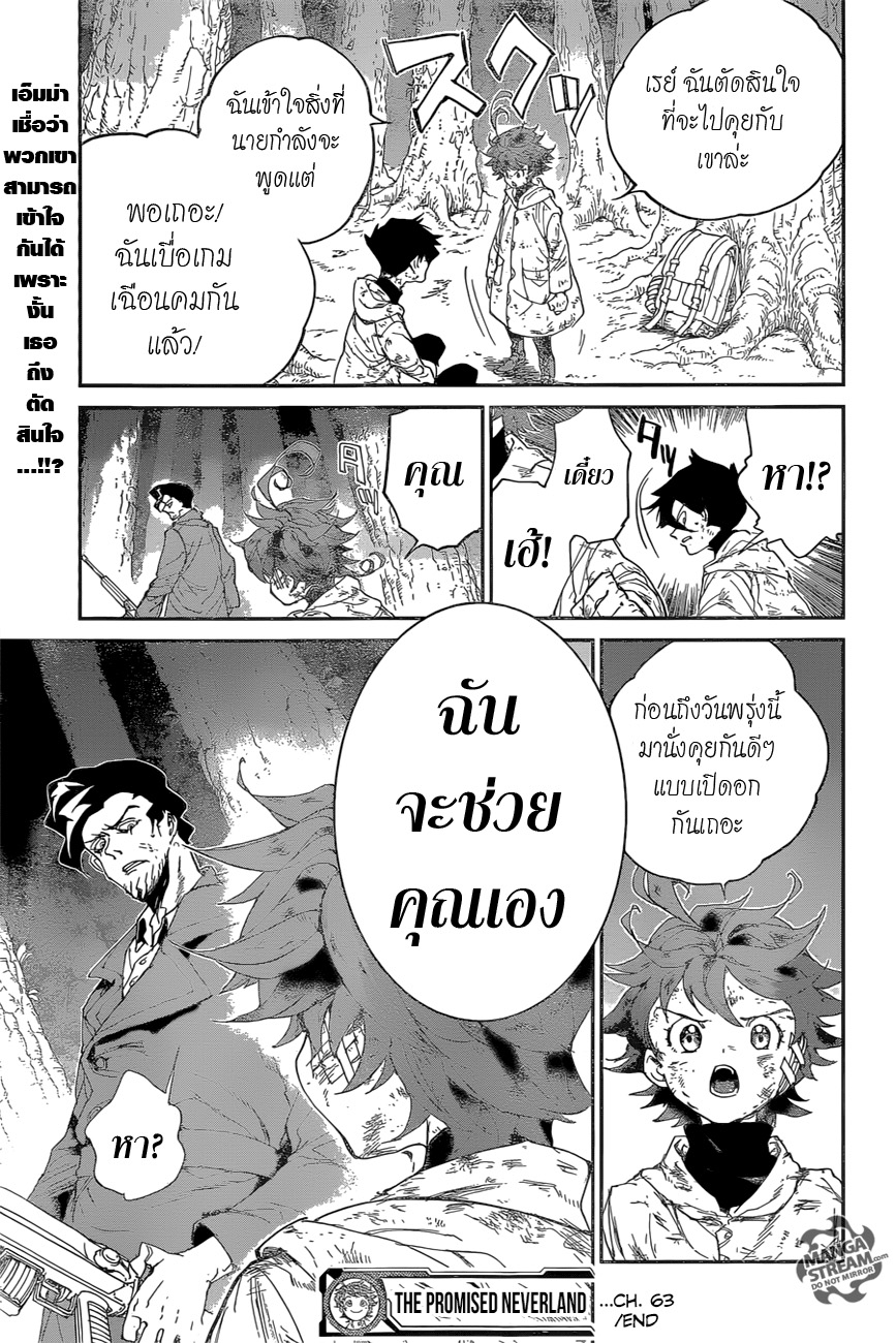 The Promised Neverland 63-HELP