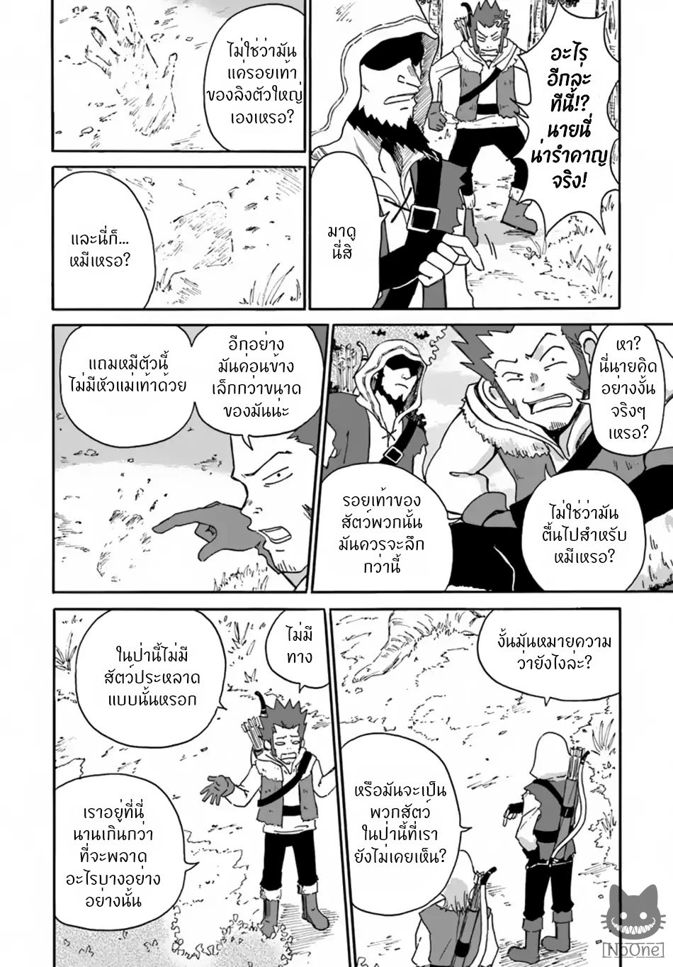 The Death Mage Who Doesn't Want a Fourth Time จอมเวทแห่งศาสตร์ความตาย ผู้ไม่อยากมีชีวิตที่สี่ 5-5