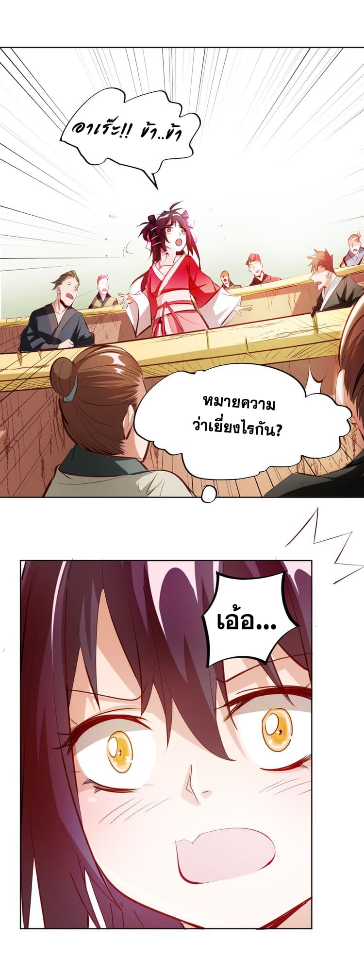 God Emperor Return of The Avenger เทพจักรพรรดิเจ้าพิภพ 5-5