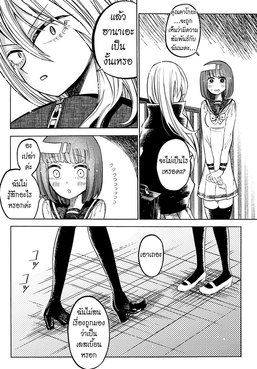 Byougetsu (yamisuki) โรคป่วย 3-3
