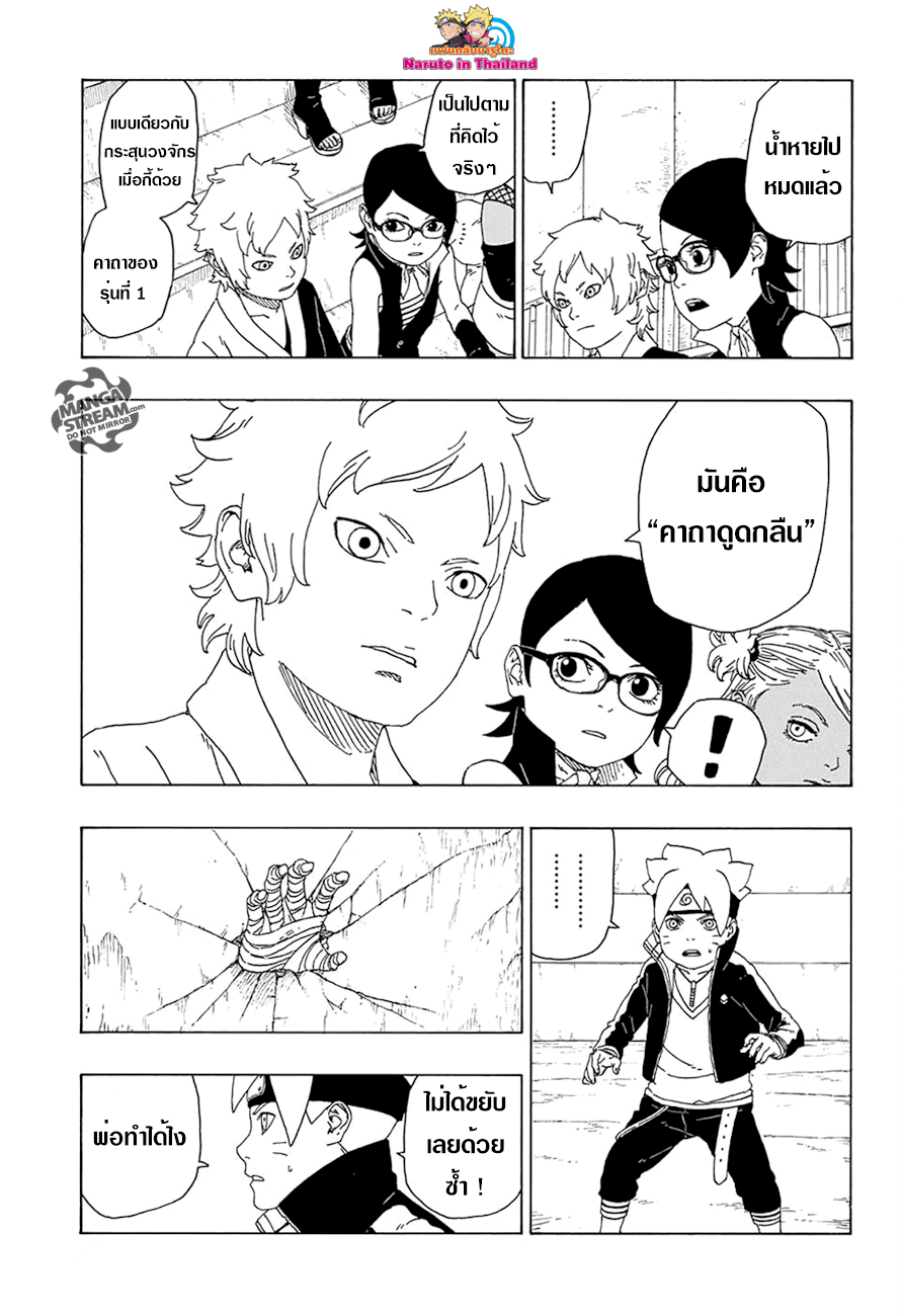 Boruto 16-ภาชนะ