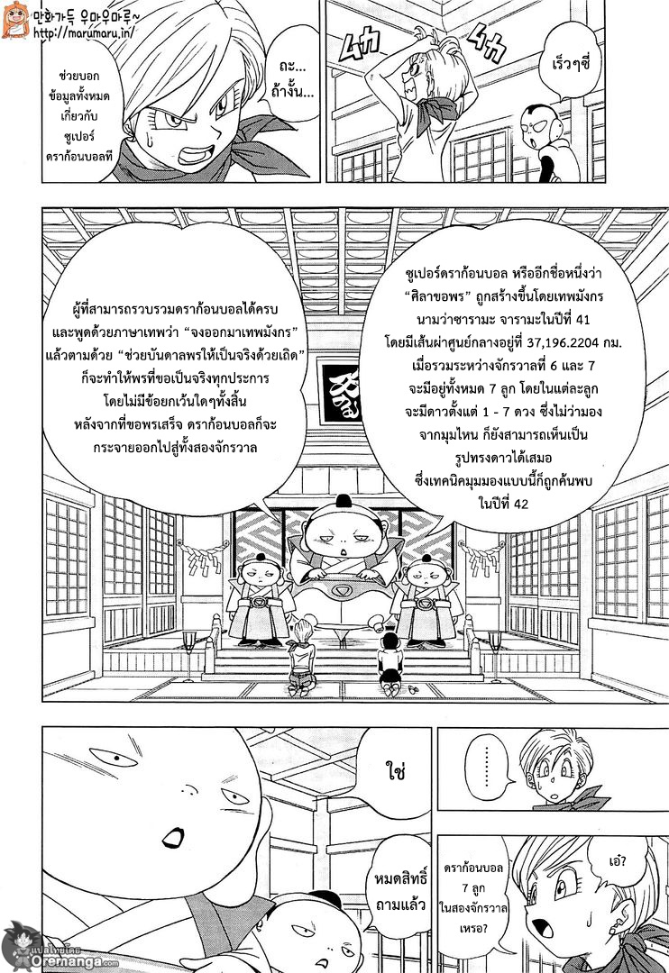 Dragon Ball Super 7-นักรบจากจักรวาลที่ 6