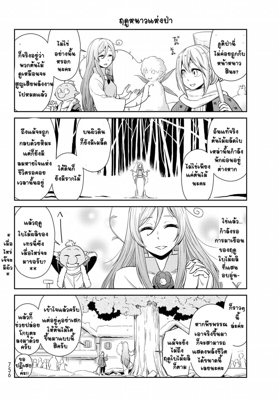 TenSura Nikki Tensei Shitara Slime Datta Ken 14-14