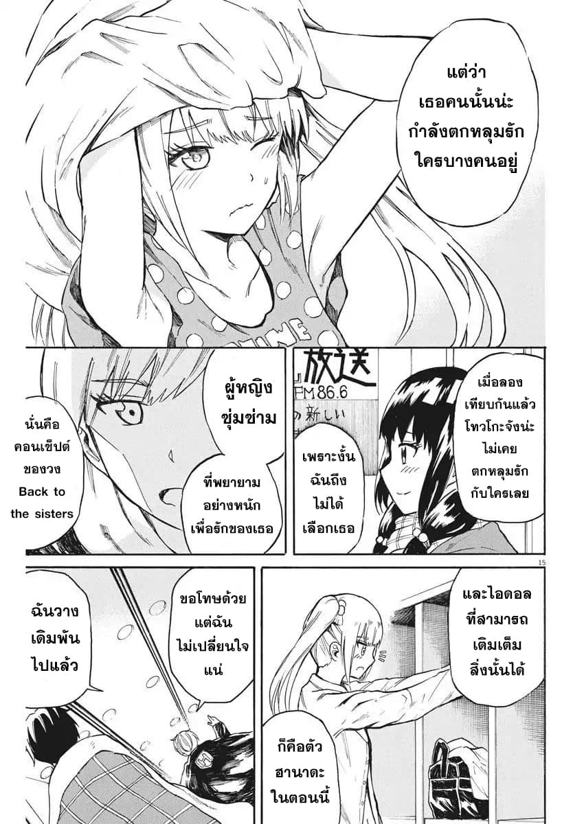 BACK TO THE Kaasan 19-ตราบเท่าที่ Back to the sisters ยังคงอยู่