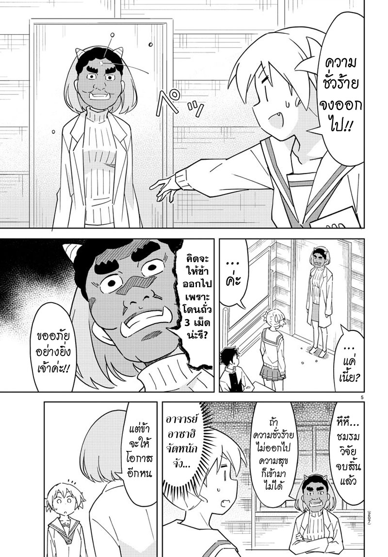 Atsumare! Fushigi Kenkyubu 115-ความแปลกของเซ็ตสึบุน