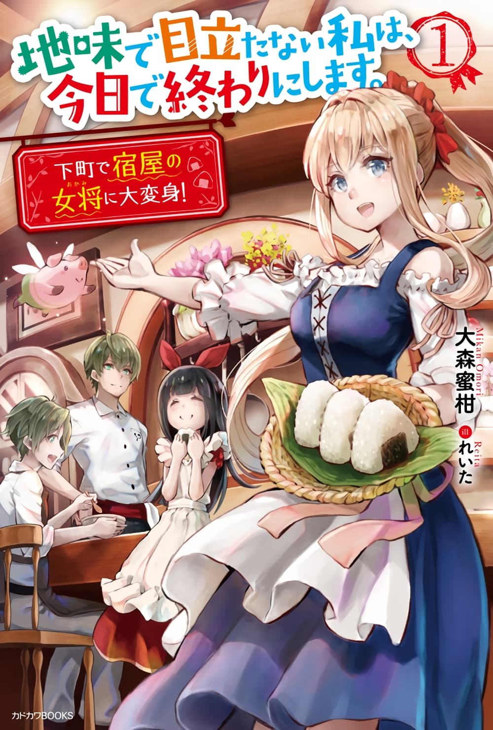 Jimide Medatanai Watashi wa, Kyou de Owari ni Shimasu 4.2-4.2