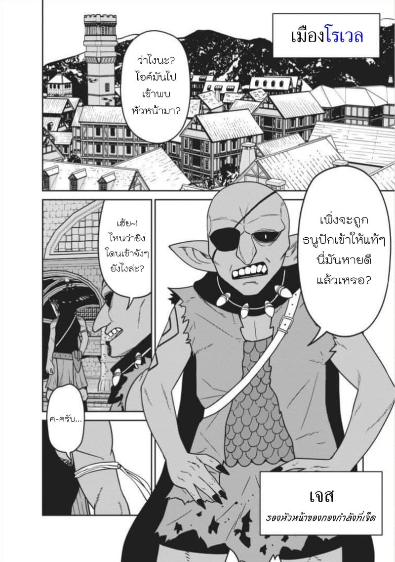 Maou-gun Saikyou no Majutsushi wa Ningen datta เมื่อมนุษย์ได้มาสร้างฮาเร็มในทัพจอมมาร 5-5
