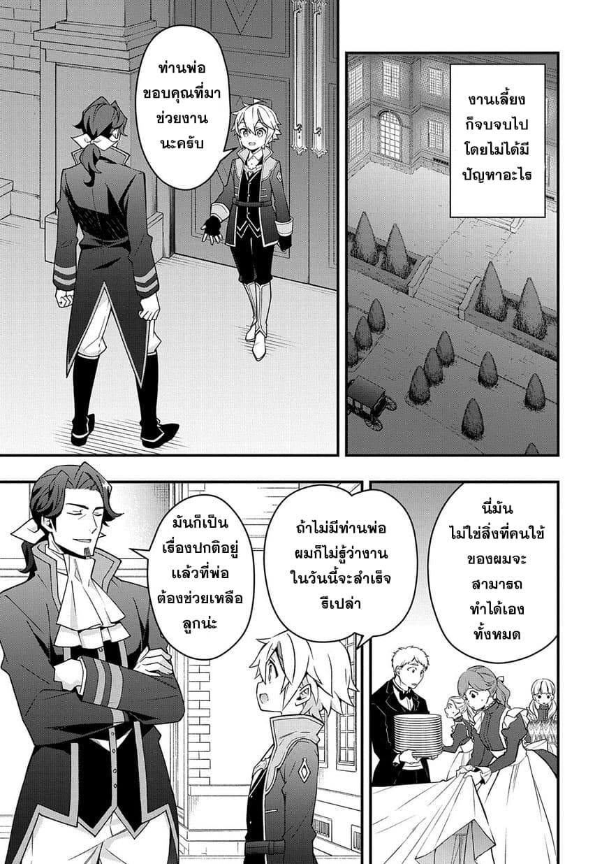 Tensei Kizoku no Isekai Boukenroku ~Jichou wo Shiranai Kamigami no Shito~ 15-15