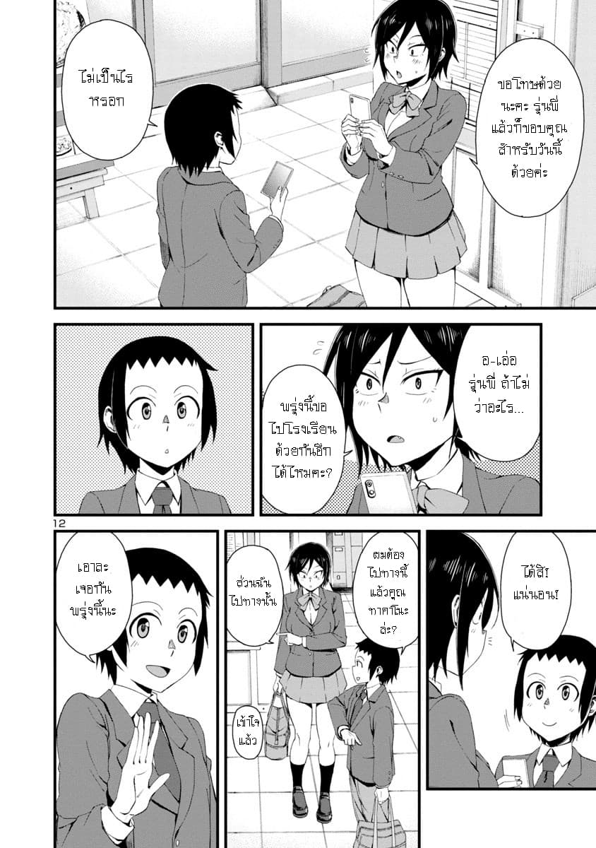 Hitomi-chan Is Shy With Strangers วันๆของน้องฮิโตมิก็เป็นแบบนี้แหล่ะ 1-1