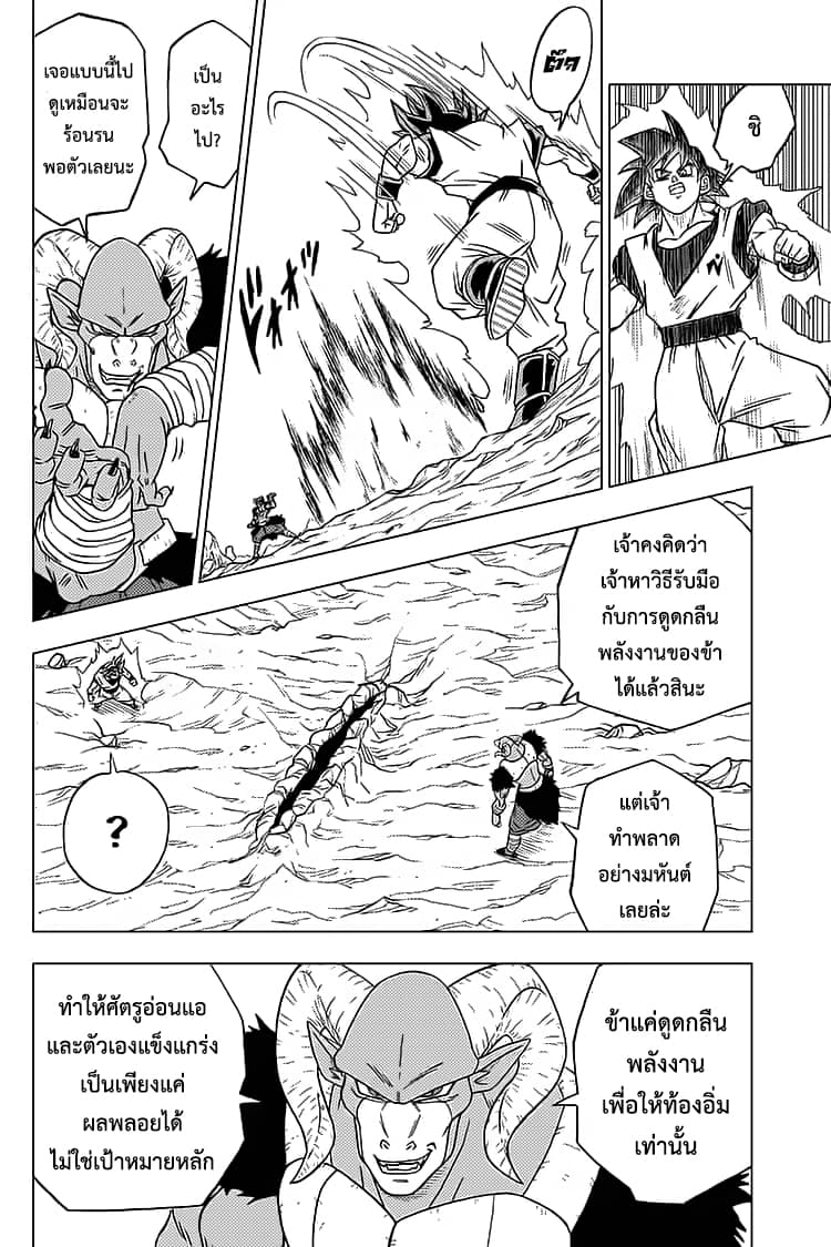 Dragon Ball Super 59-ใช้การ! แก่นแท้แห่งอัตนิยม "นิมิต"