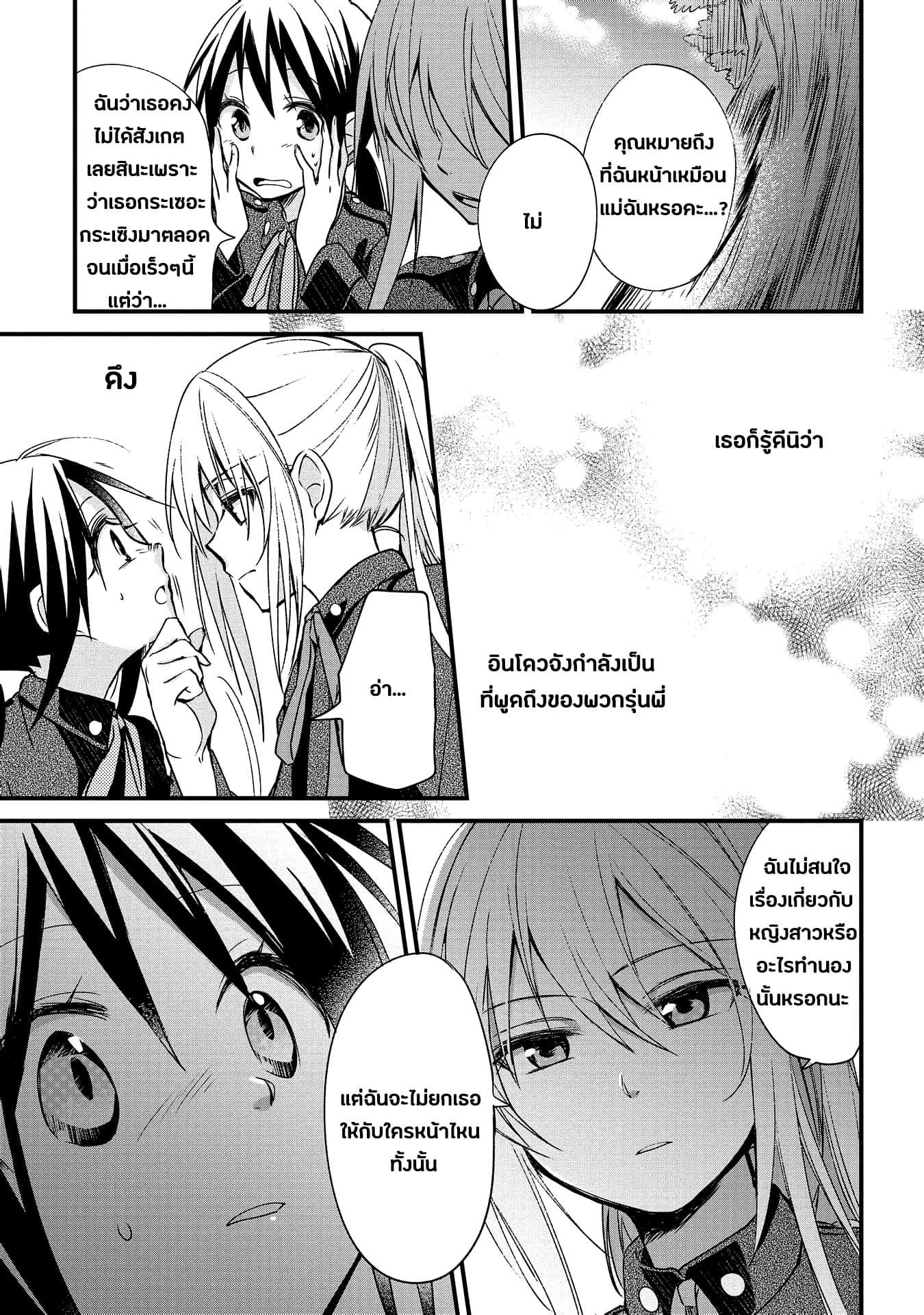 Koushin Koinu ni Koibumi wo 5-5