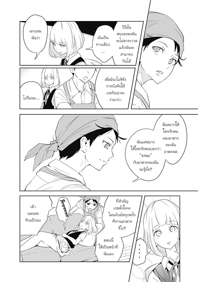 Tsukiiro no Invader ผู้รุกรานสีจันทรา 3-3