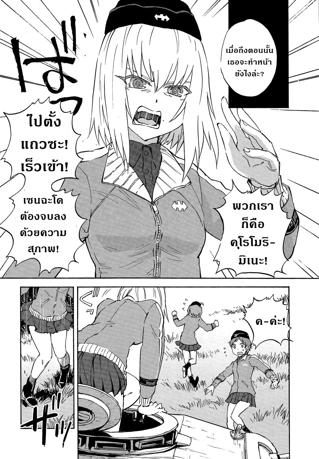 Girls Und Panzer: Ribbon Warrior 21-การตีโต้ของคุโรโมริมิเนะ Part 7