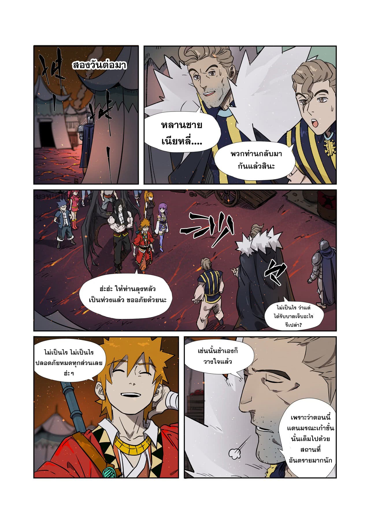 Tales of Demons and Gods 274-274
