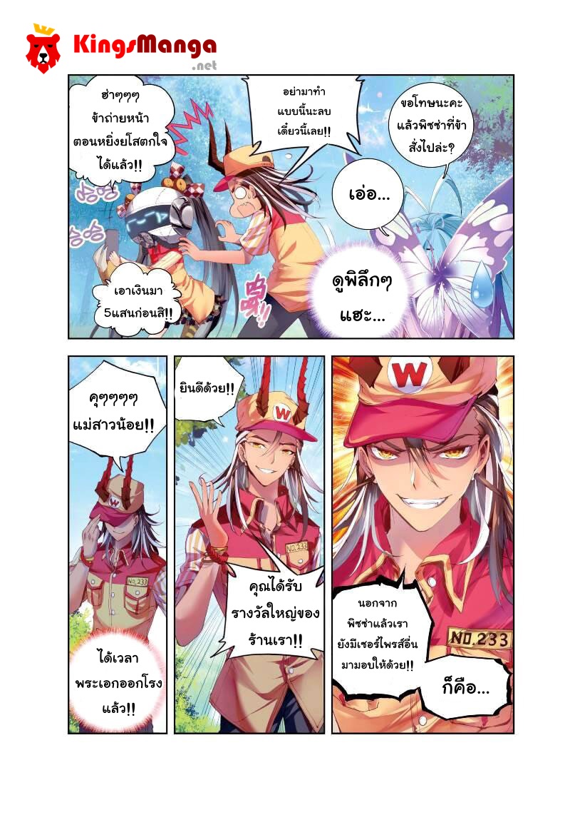 Douluo Dalu - Legend Of The Gods' Realm ตำนานแดนเทพ 7-7