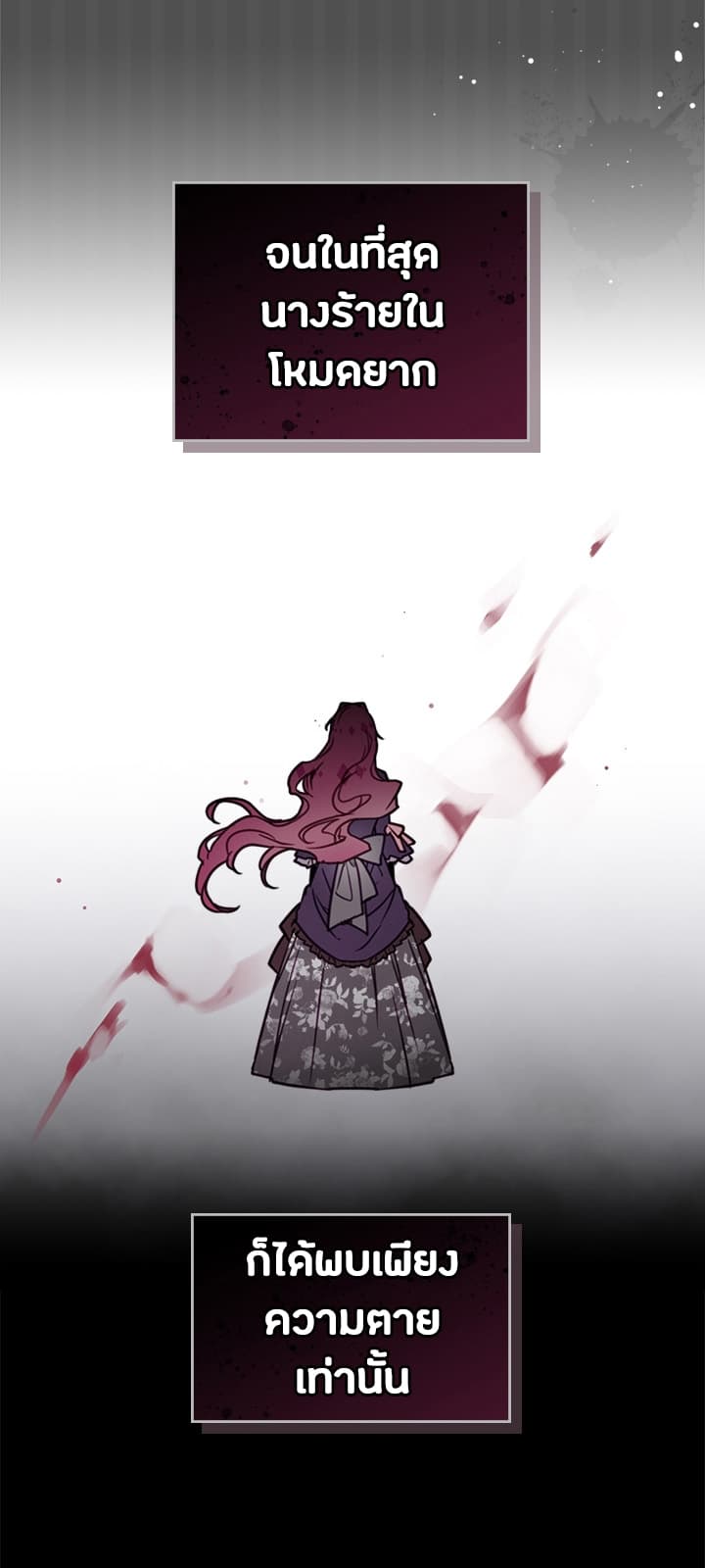 Death Is The Only Ending For The Villainess เกมรักอันตรายของนางร้าย 2-2
