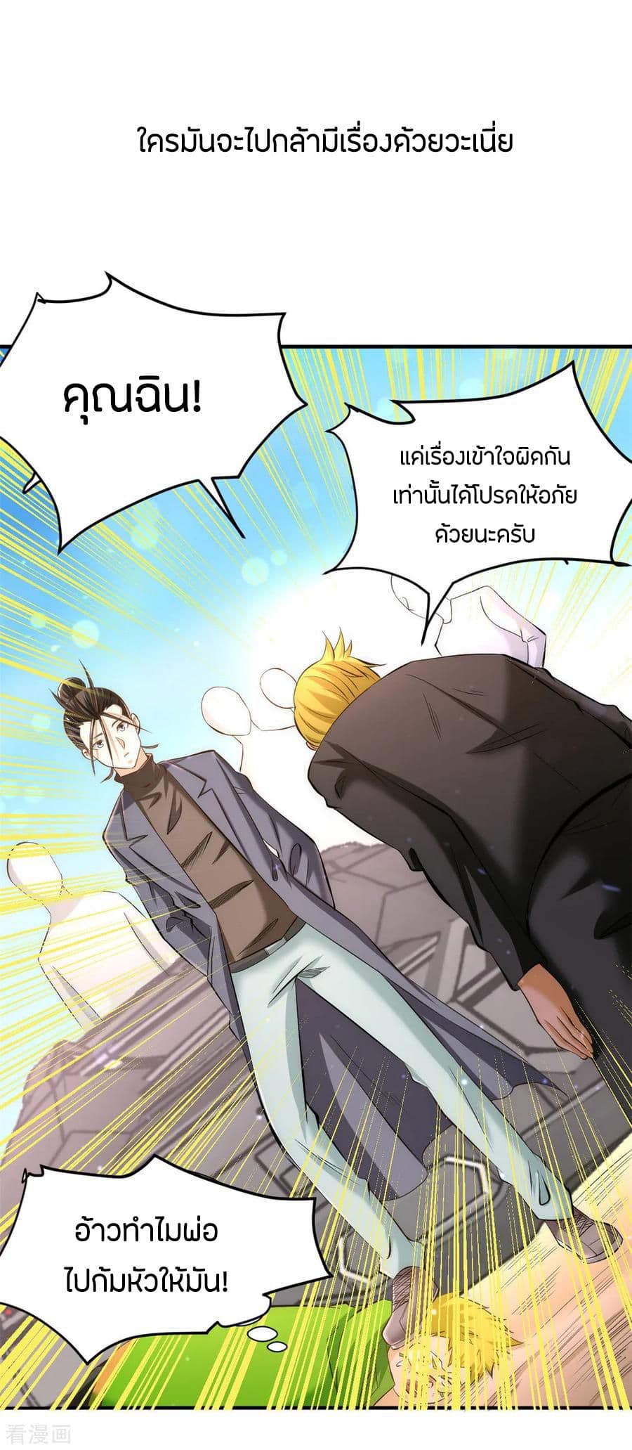 God Emperor of The City มหาเทพเซียนแห่งนคร 37-37
