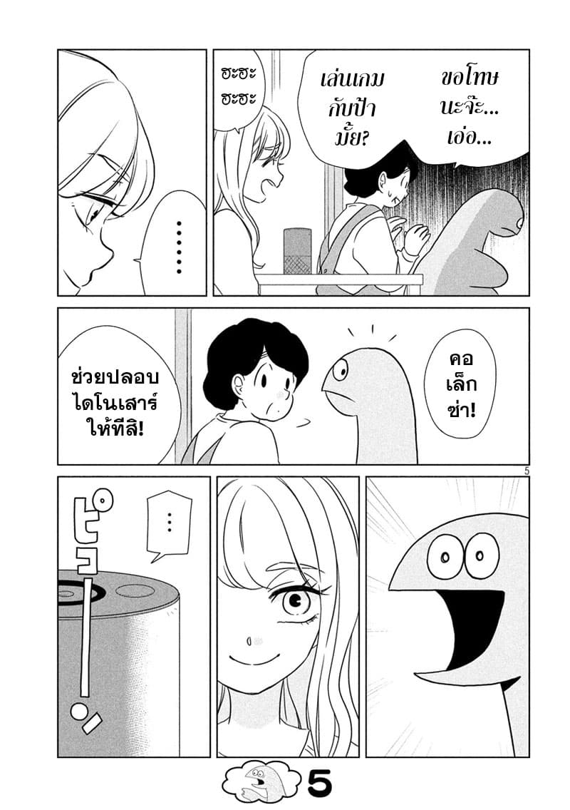 Gal and Dinosaur แกลกับไดโน 49-ตัวอะไรเนี่ย
