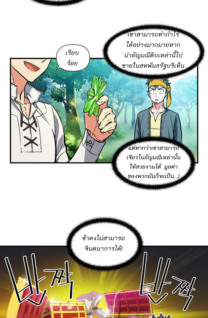 Legendary Moonlight Sculptor ประติมากรแสงจันทร์ในตำนาน 63-63