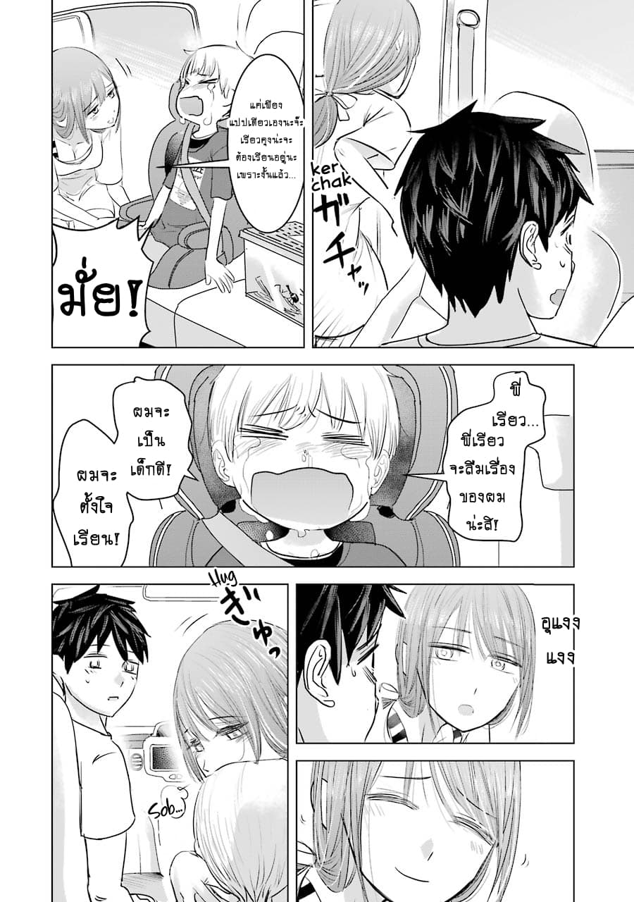 I Want Your Mother to Be with Me! แม่นายฉันขอนะ! 8-8