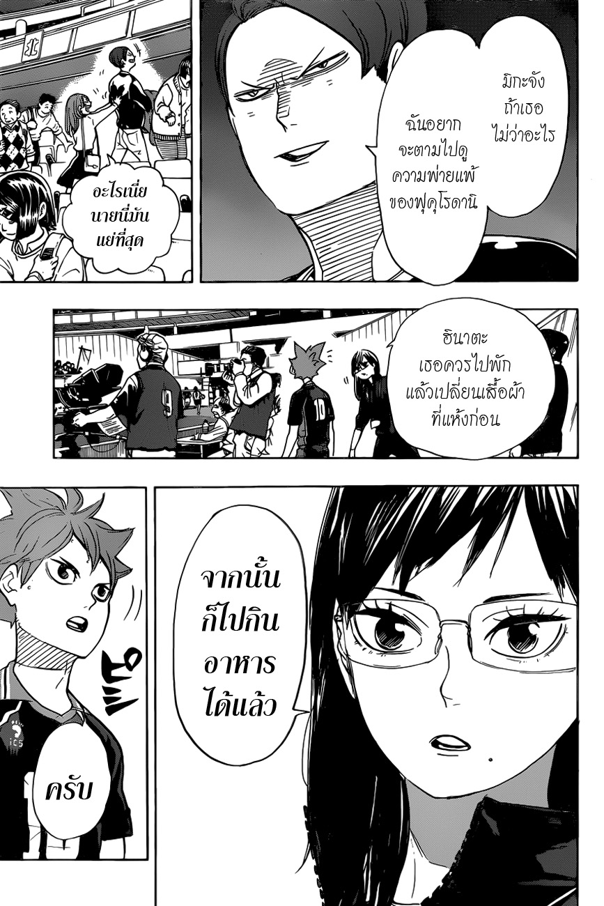 Haikyuu!! 326-สวัสดีตอนบ่าย