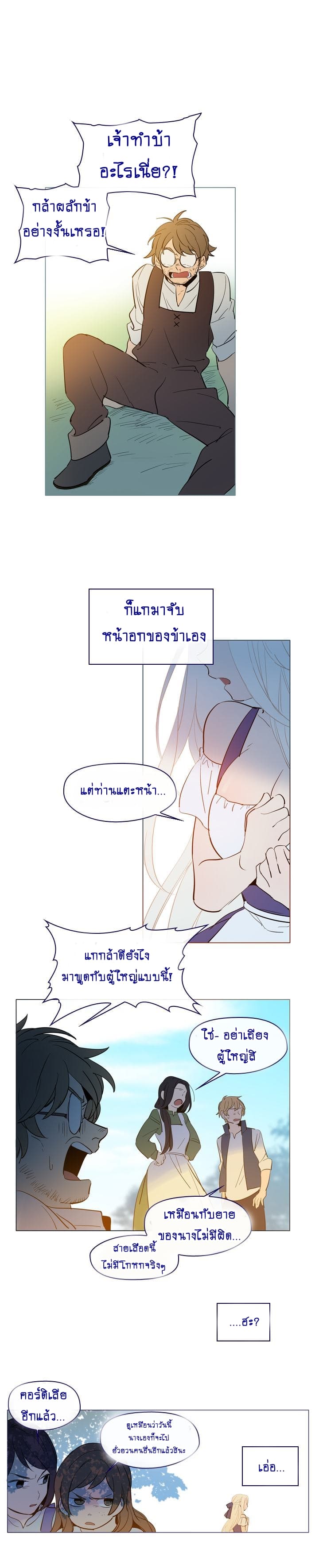 This Witch of Mine แม่มดยันเดเระกับไอ้หนุ่มใจงาม 18-18