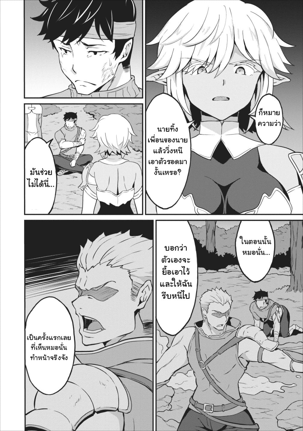 Taberu Dake de Level-Up! Damegami to Issho ni Isekai Musou 15-15