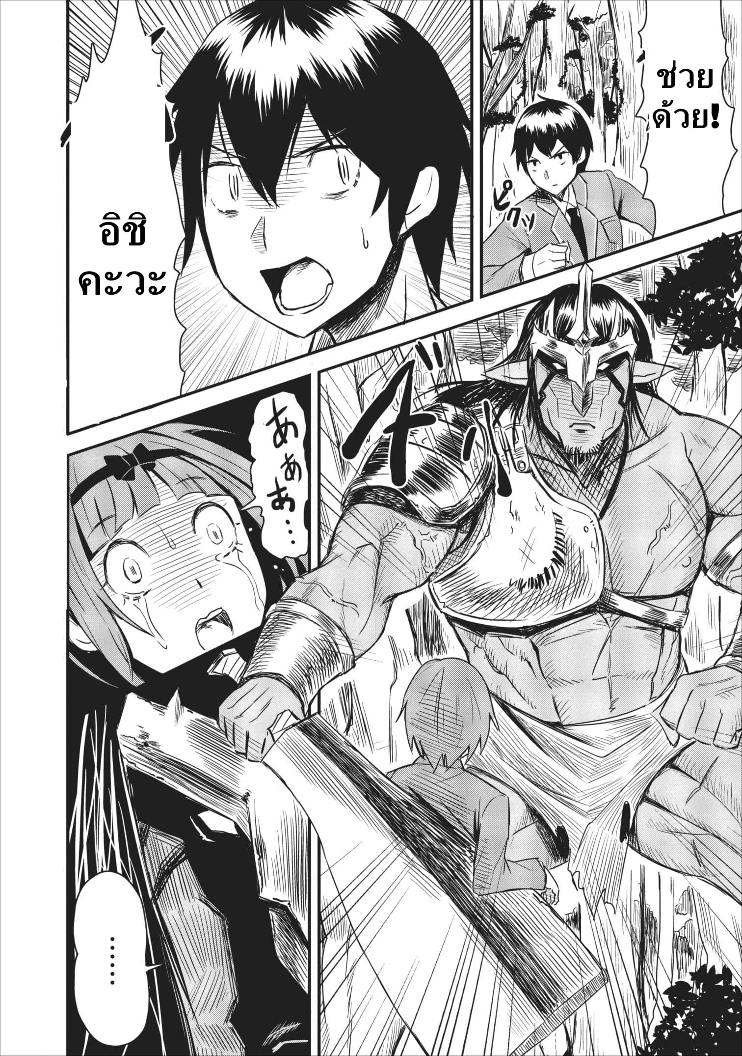 Every class has been mass summoned but I, the strongest, is under disguise as the weakest merchant 1-1