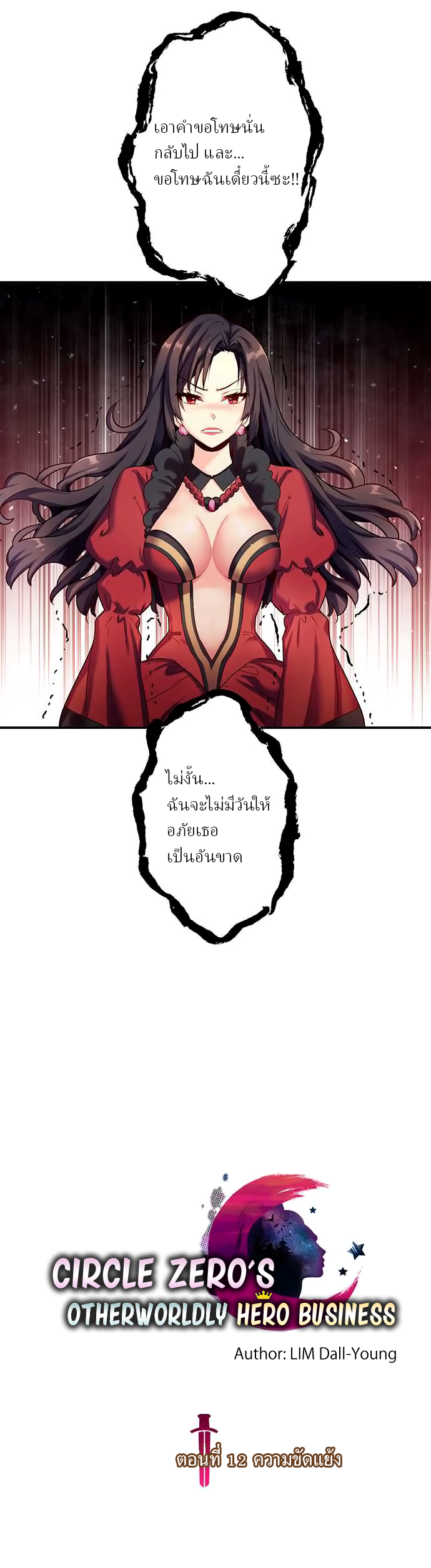 Circle Zero's Otherworldly Hero Business 12-ความขัดแย้ง