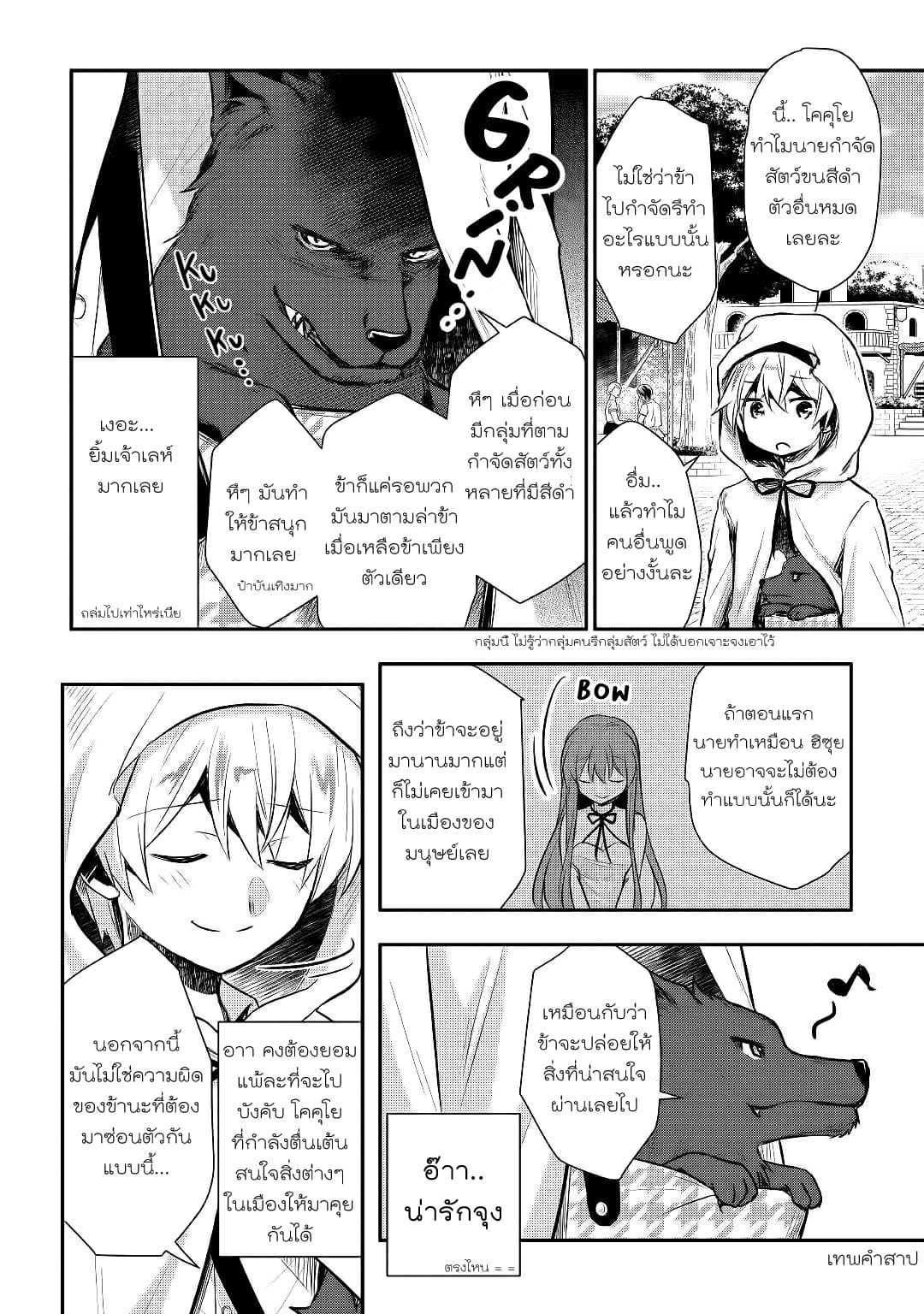 Tensei Ouji wa Daraketai ได้เกิดใหม่เป็นเจ้าชายทั้งที แต่ดันอยากขี้เกียจซะงั้น!? 8-8