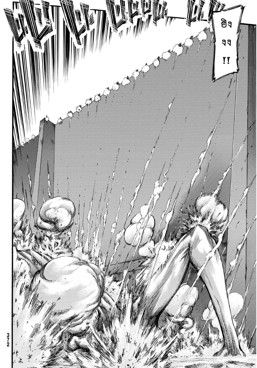 Attack on Titan 68-ผุ้คุมกฎแห่งกำแพง