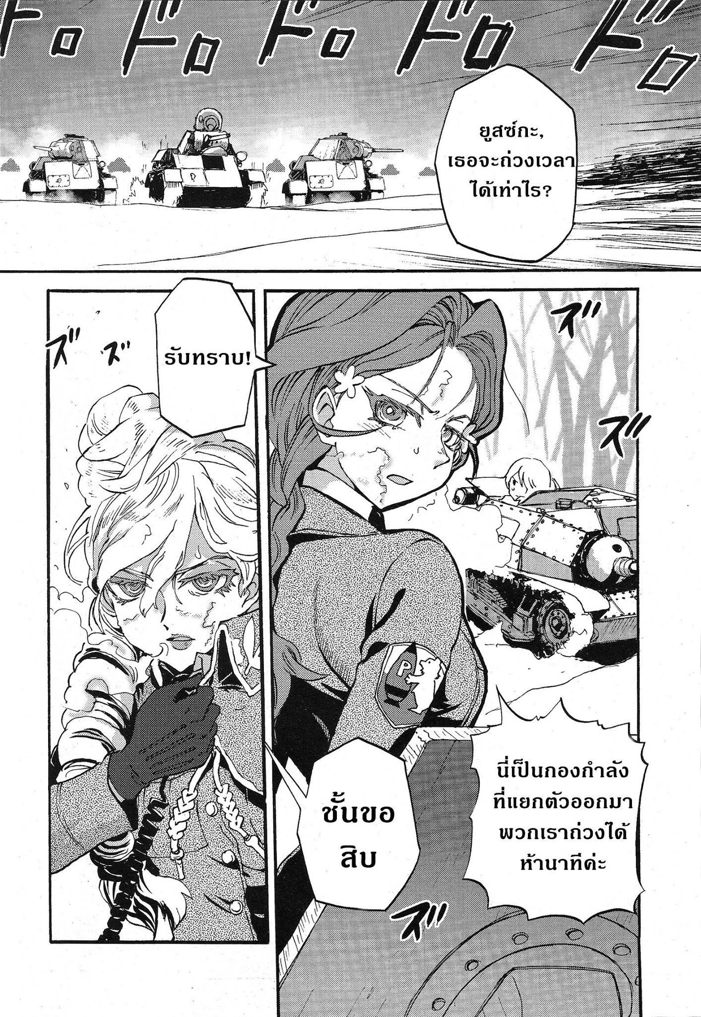 Girls Und Panzer: Ribbon Warrior 12-สงครามของไยกะ Part 2