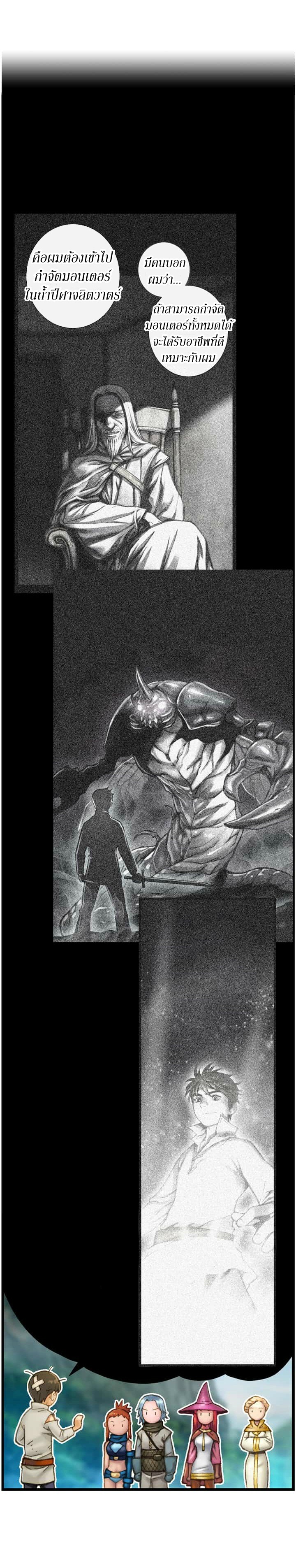 Legendary Moonlight Sculptor ประติมากรแสงจันทร์ในตำนาน 31-31