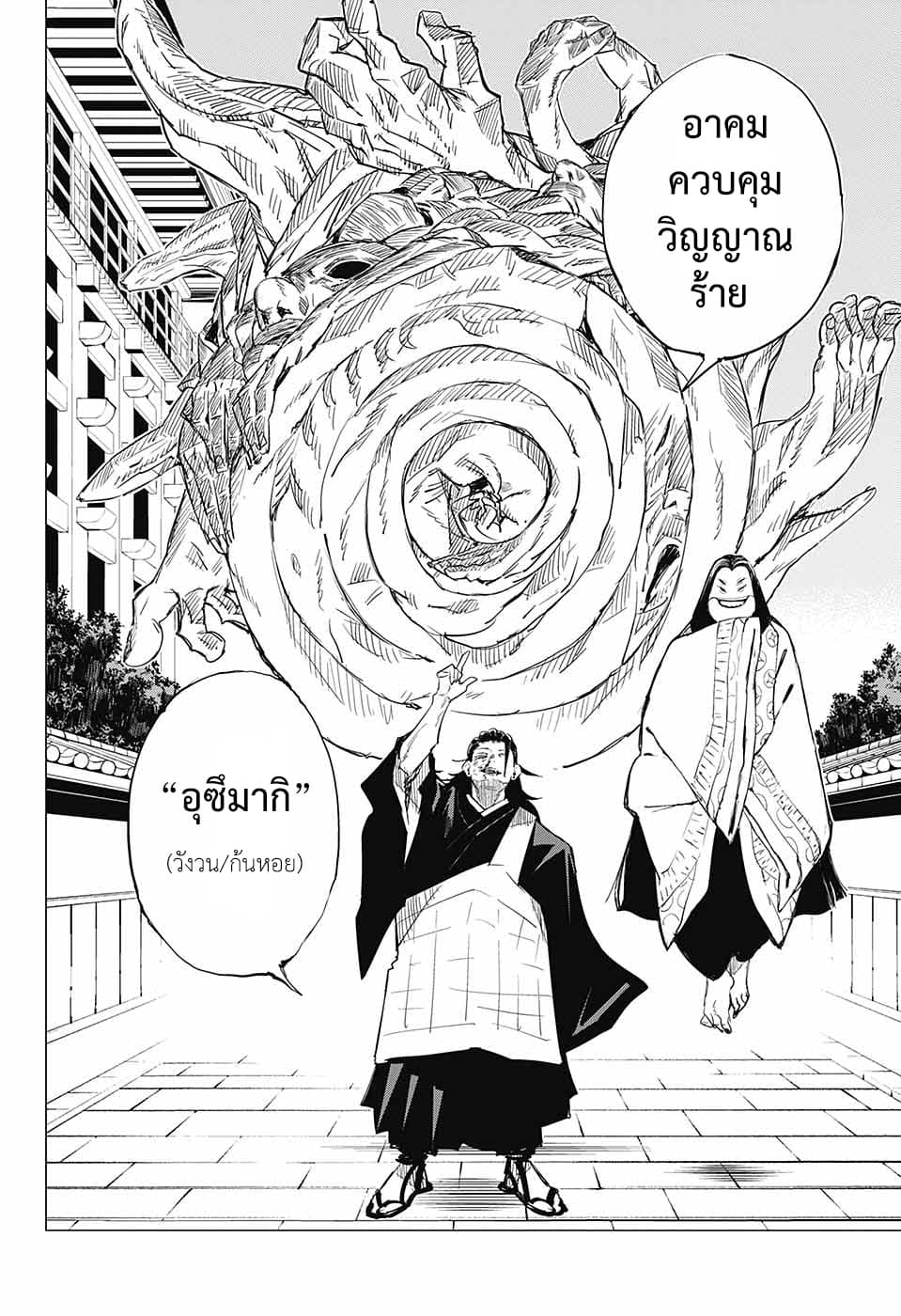 Tokyo Toritsu Jujutsu Koutou Senmon Gakkou 4-ความมืดอันเจิดจรัส (ตอนจบ)