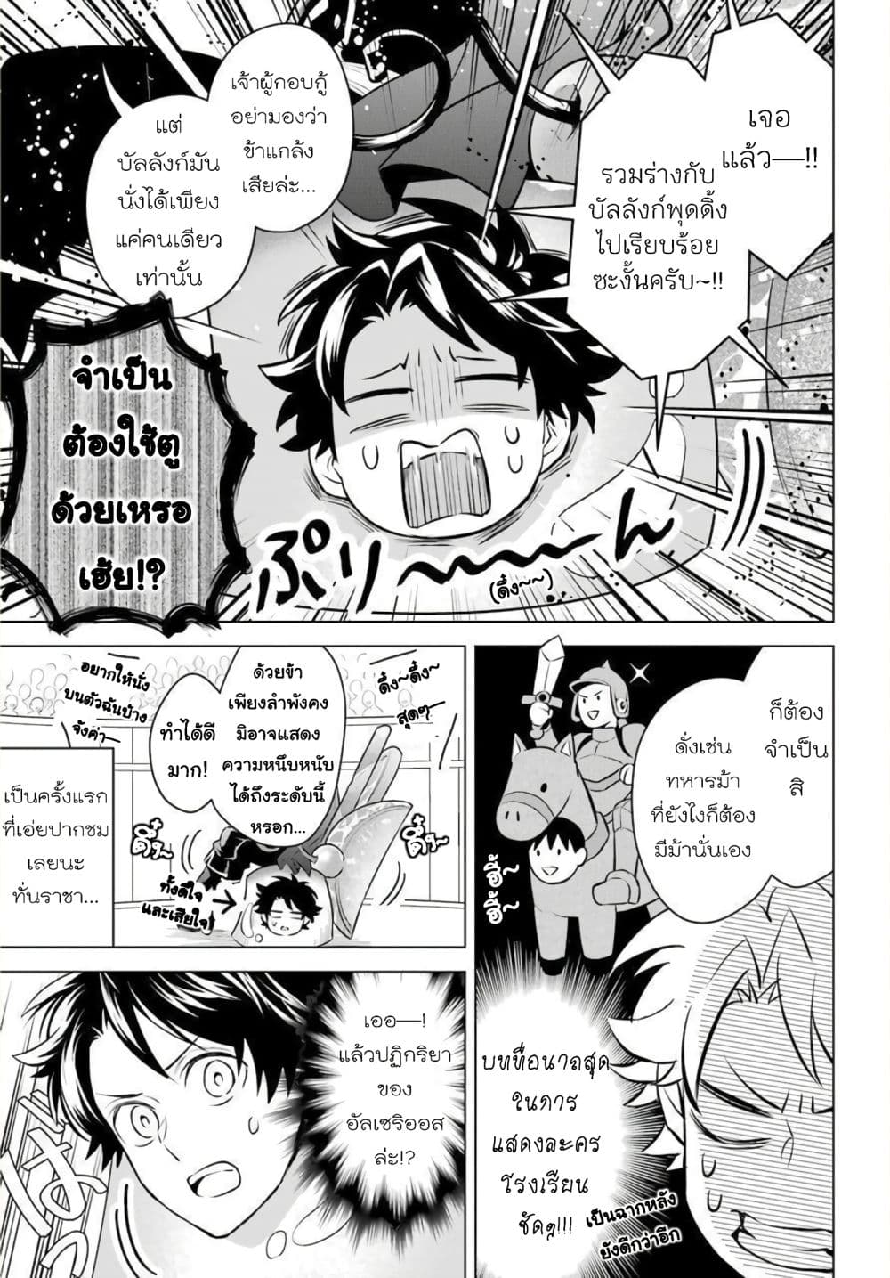 Otome Game Tensou Ore ga Heroine de Kyuuseishu!? 3-ท่านราชา VS ตัวผม!?