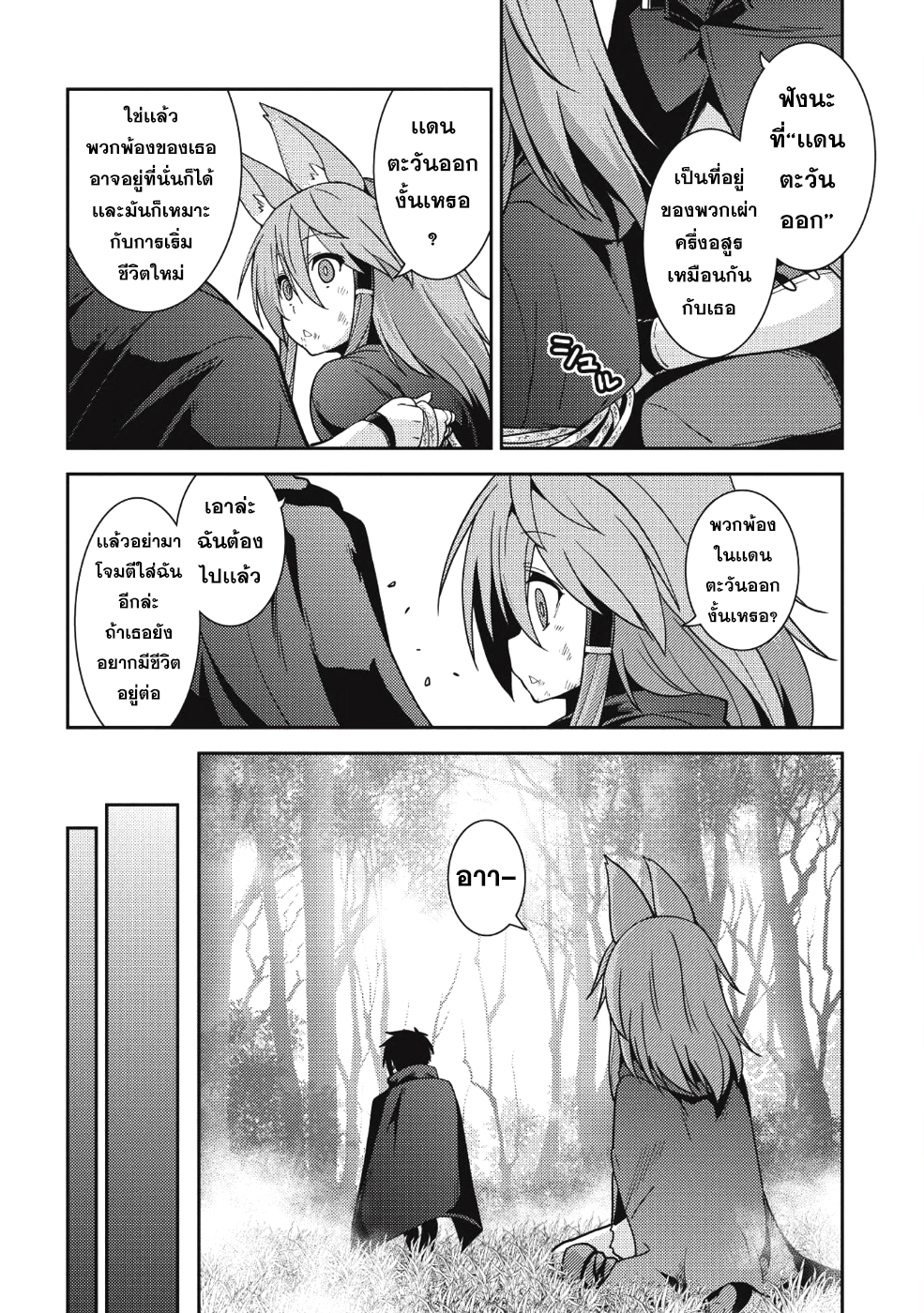 Seirei Gensouki - Konna Sekai de Deaeta Kimi ni (Minazuki Futago) 16-ลาทีฟ่า