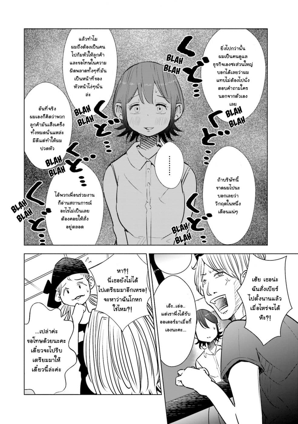 Tsuma, Shougakusei ni Naru เมื่อภรรยาของผมเป็นนักเรียนชั้นประถม 14-14