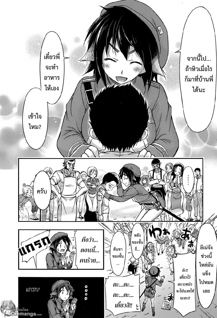 Plunderer 4-ผู้ถือครองบาล็อต