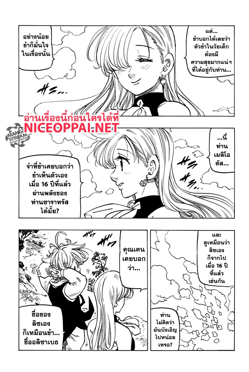 Nanatsu no Taizai 221-แค่บอกมาตรงๆ