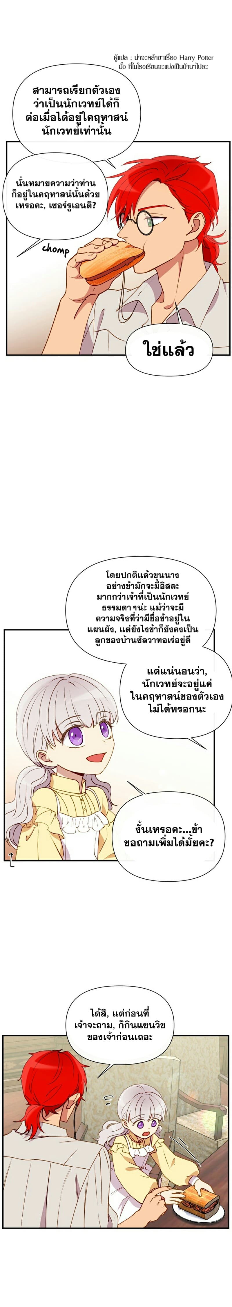 The Monster Duchess and Contract Princess 24-24