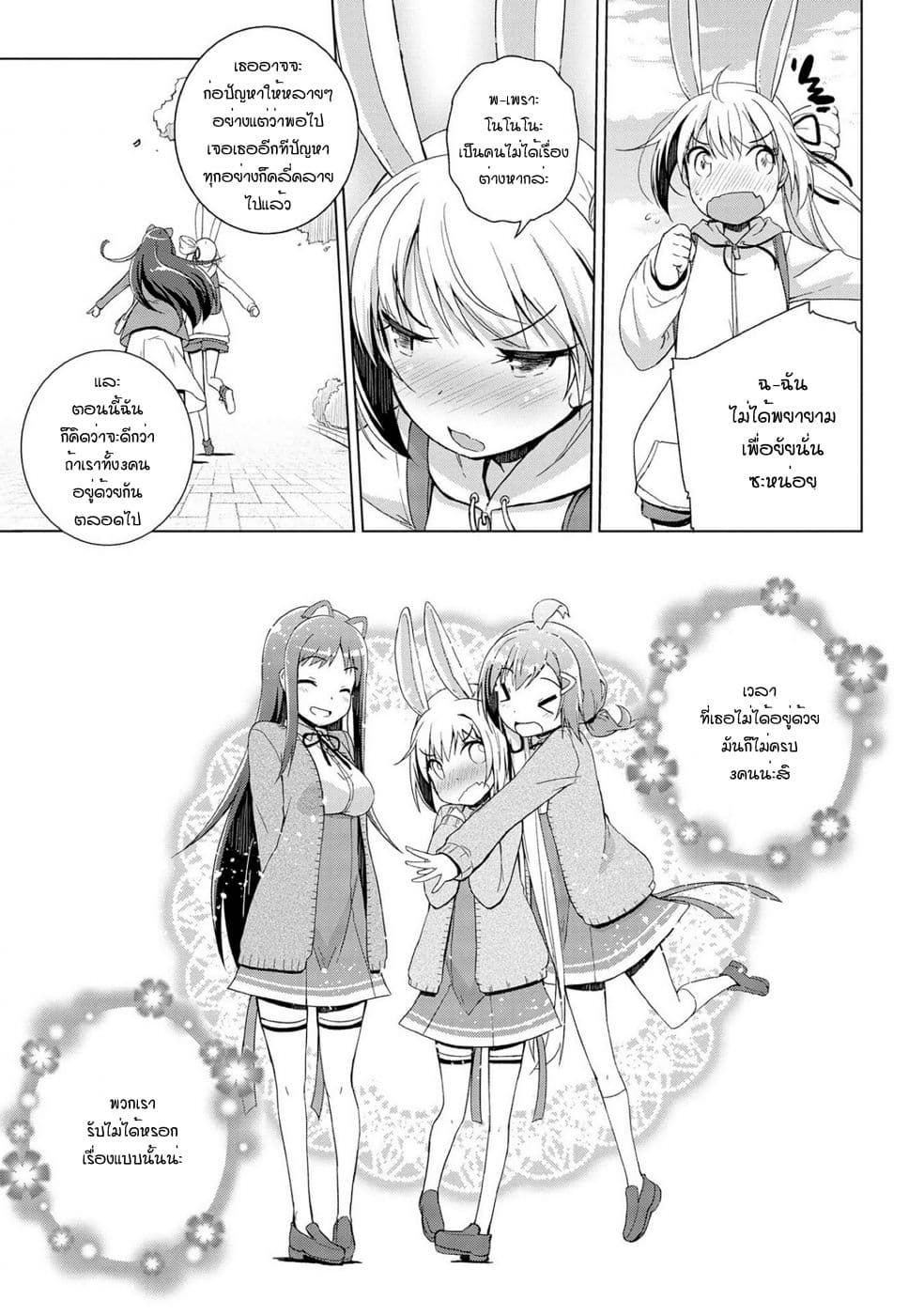 Mimi Mix! 5-ฉันจะเลือกสิ่งที่ดีที่สุด ในขณะที่คิดถึงเธอไปด้วย