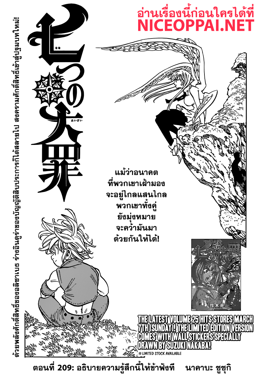 Nanatsu no Taizai 209-อธิบายความรู้สึกนี้ให้ข้าฟังที