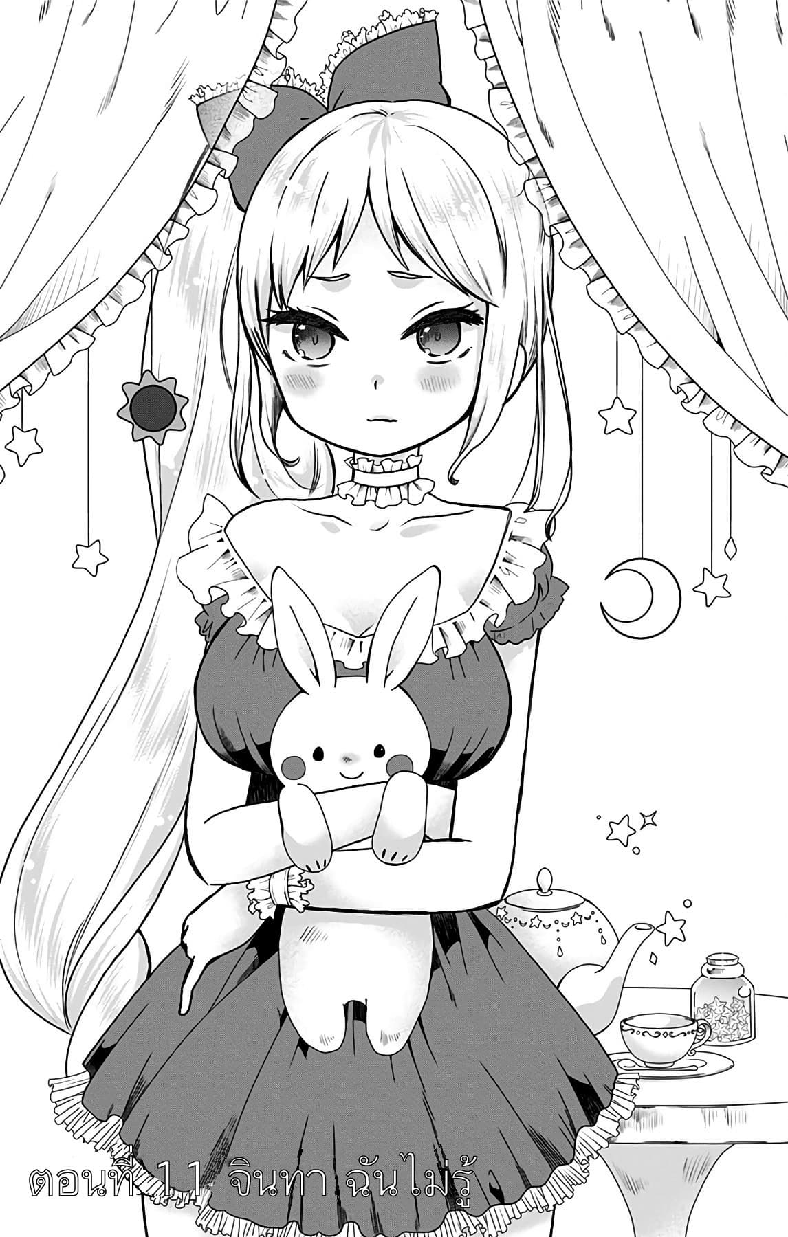 Shouwa Otome Otogibanashi เรื่องเล่าของสาวน้อย ยุคโชวะ 11-จินทา ฉันไม่รู้